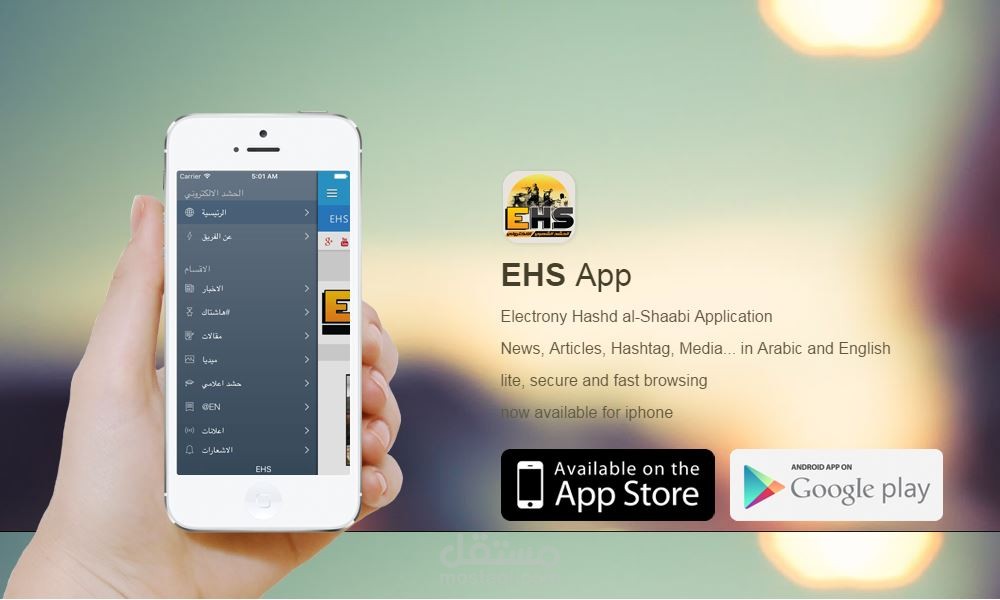 برمجة تطبيق EHS للآيفون ورفعه على متجر ابل ستور