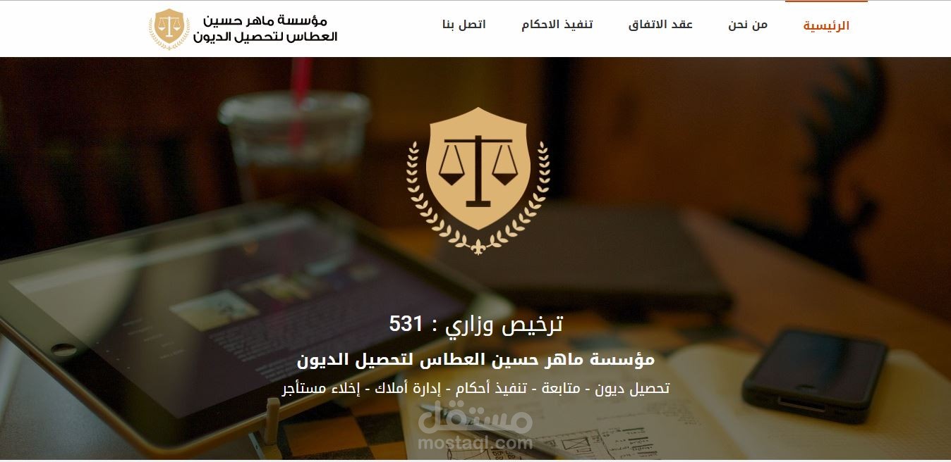 صفحة هبوط على بلوجر لمؤسسة العطاس لتحصيل الديون