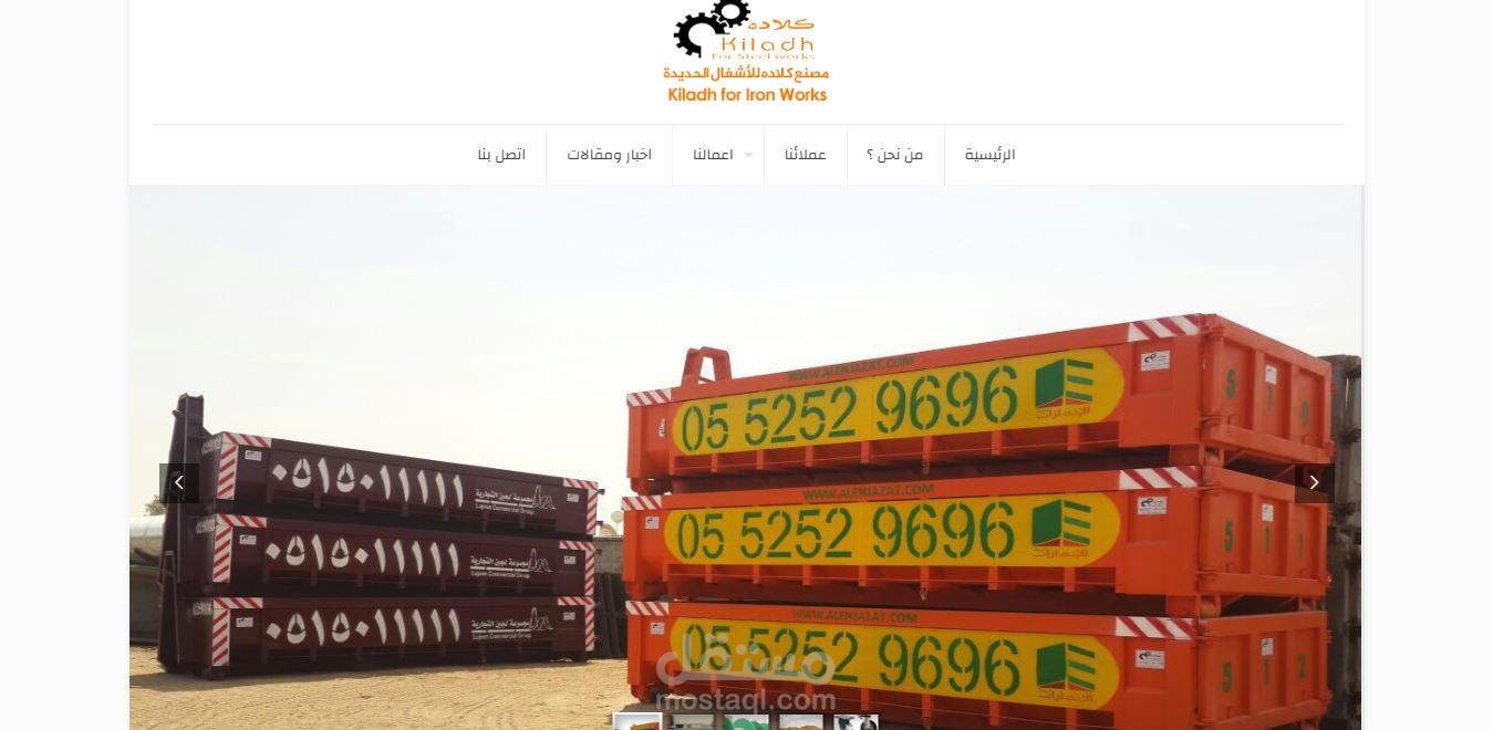 تصميم موقع لمصنع ربوع كلاده للاشغال الحديدية