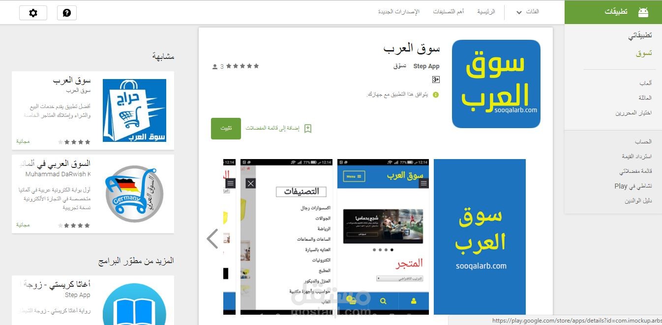 برمجة تطبيق سوق العرب لايت ورفعه على المتجر