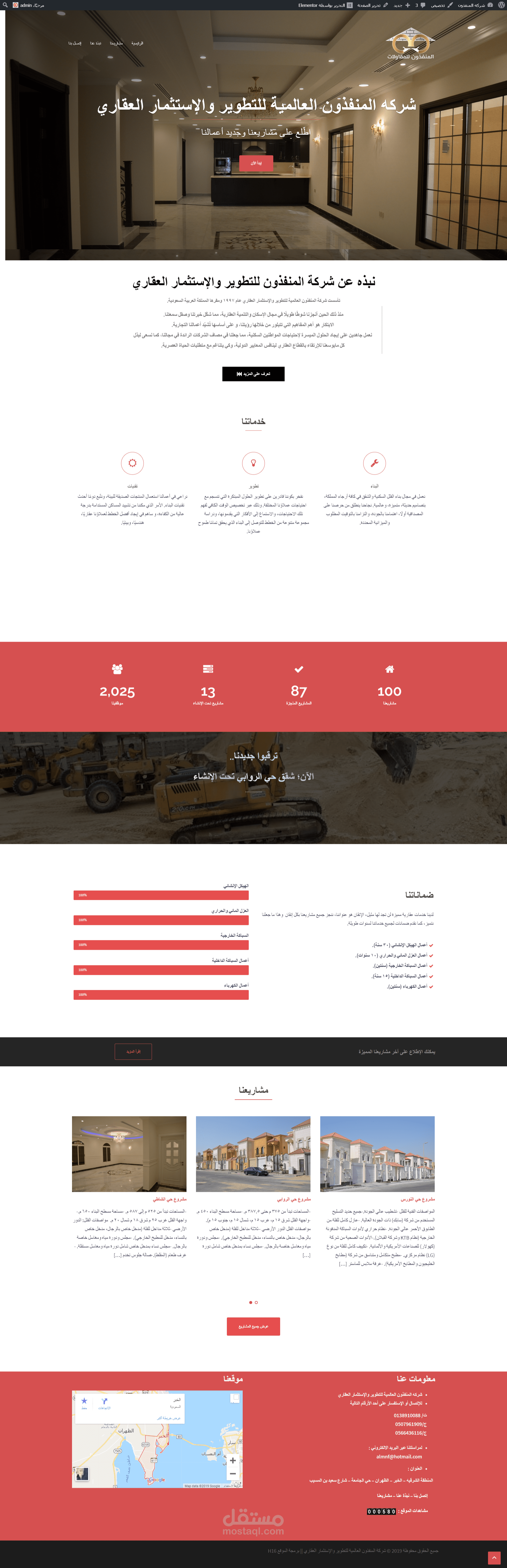 تصميم موقع شركة المنفذون العالمية للتطوير والإستثمار العقاري خلال ساعة واحدة