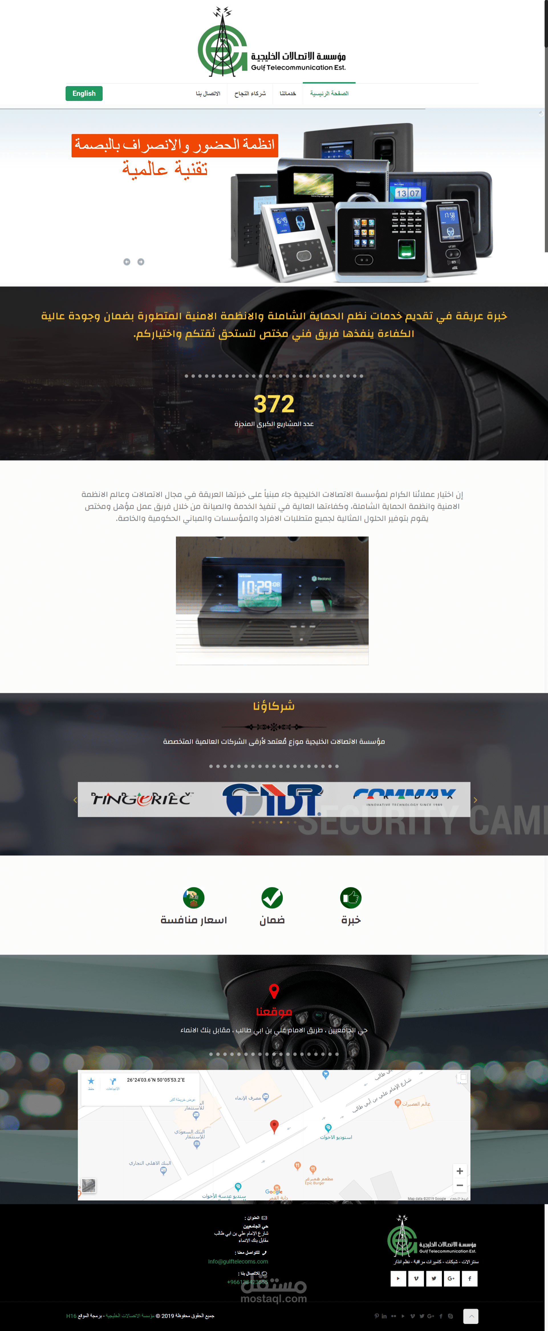 تصميم وبرمجة مؤسسة الاتصالات الخليجية باللغتين العربية والانجليزية