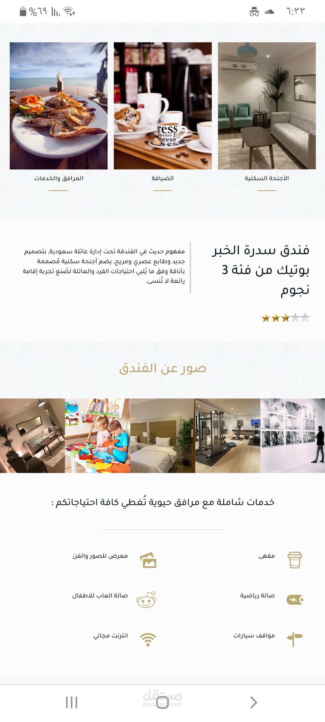 موقع لهوتيل سدرة الخبر عربي انجليزي