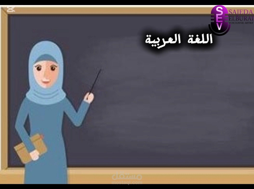 الاسلوب التعليمي E-Learning  لغة عربية فصحى