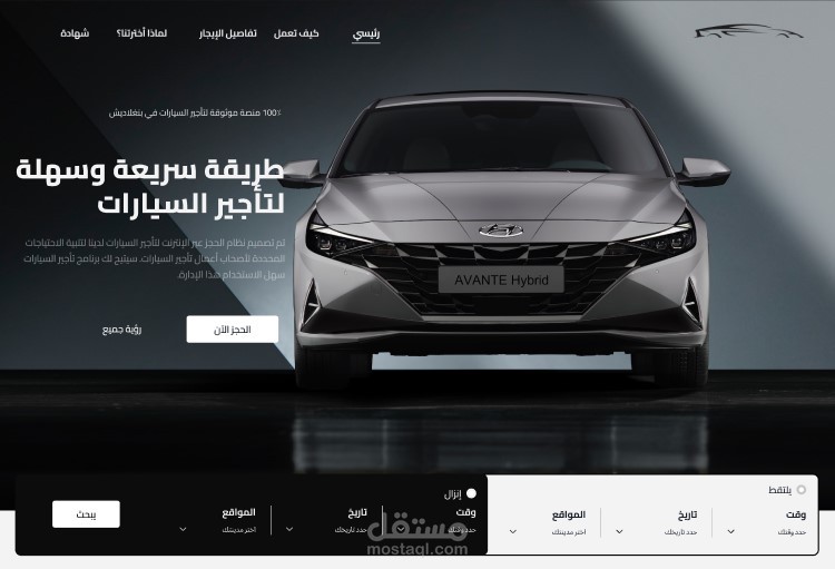 موقع  تأجير السيارات