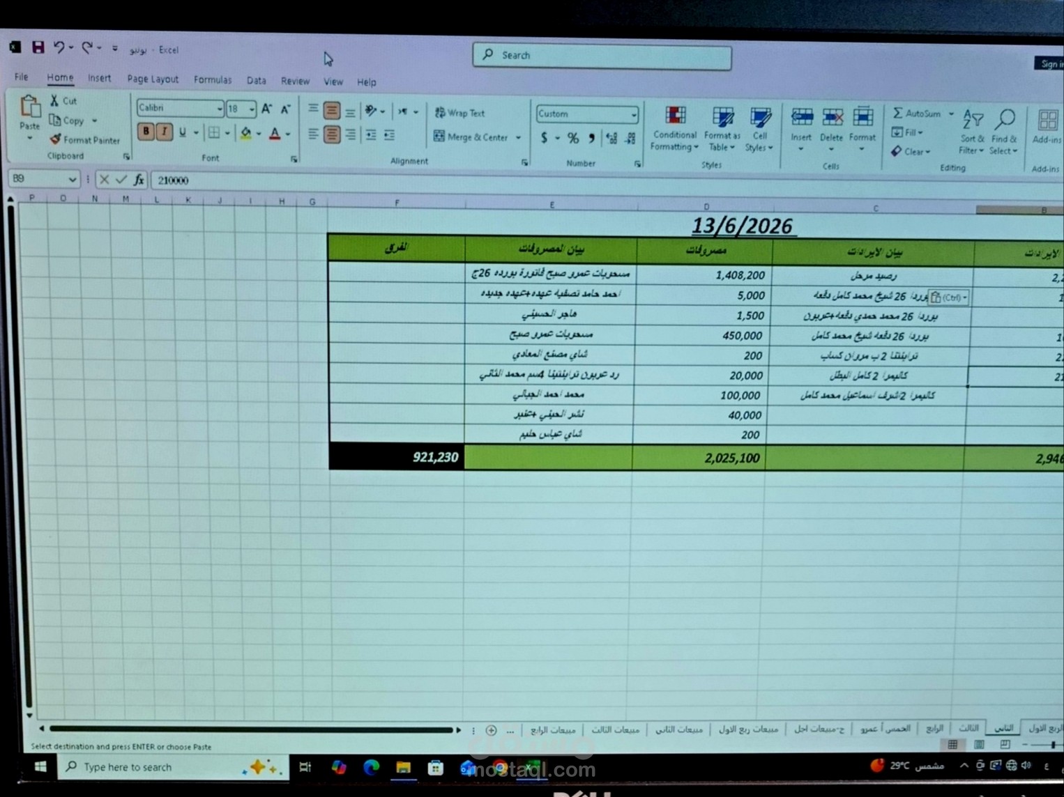 شيت Excel لإدارة الإيرادات والمصروفات وحساب صافي الرصيد