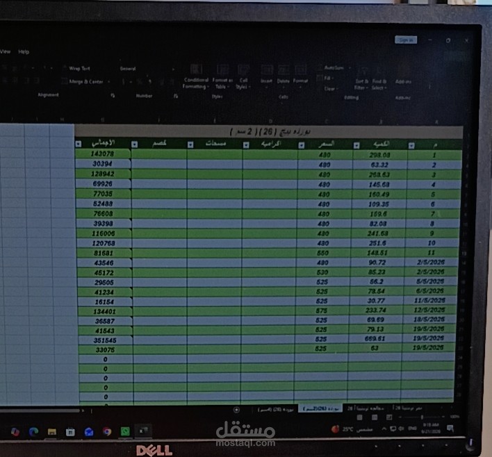 تصميم شيت Excel لإدارة المبيعات اليومية وحساب الإيرادات