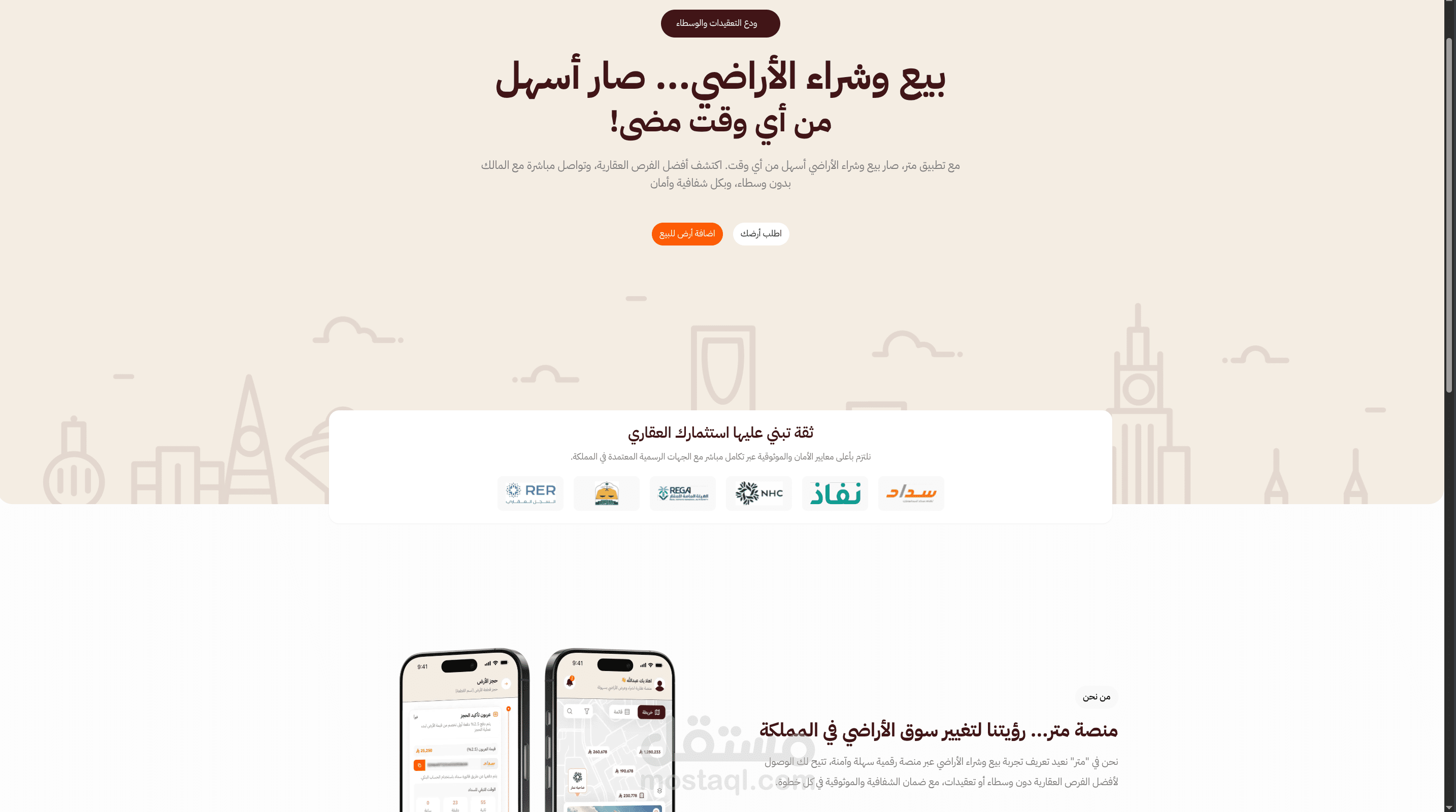 تطوير منصّة عقارية متكاملة "متر"  بوابة ويب احترافية لبيع وشراء الأراضي والمشاريع السكنية