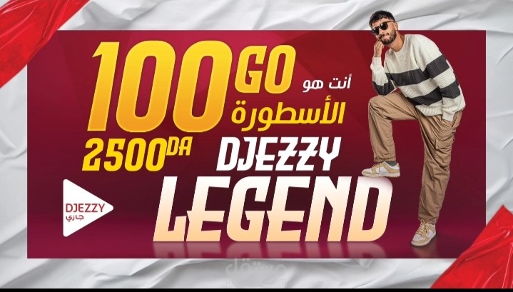 إعلان لشركة الاتصالات جيزي - باللهجة الجزائرية