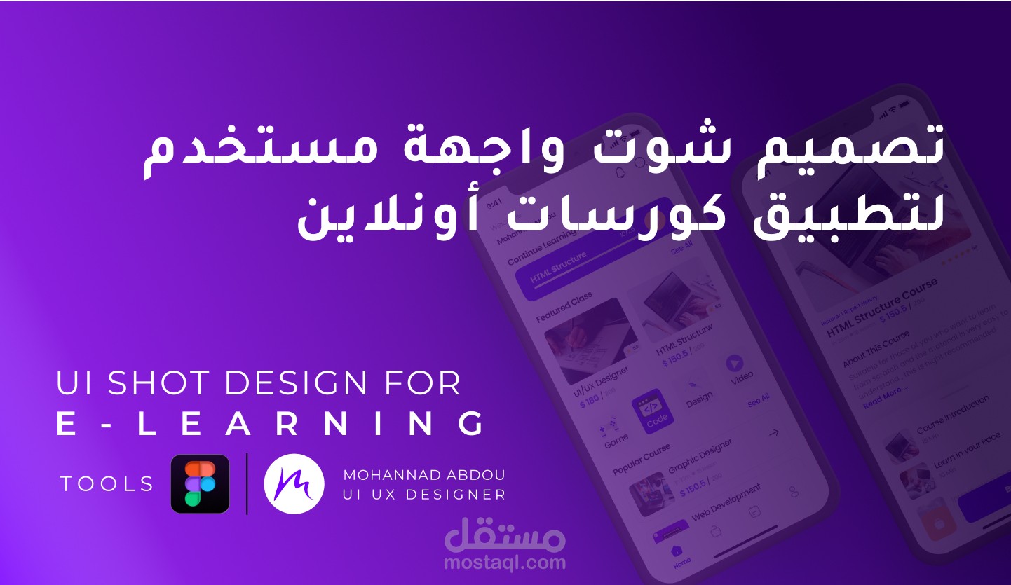تصميم واجهات تطبيق كورسات أونلاين: تجربة تعليمية فريدة للمستخدم
