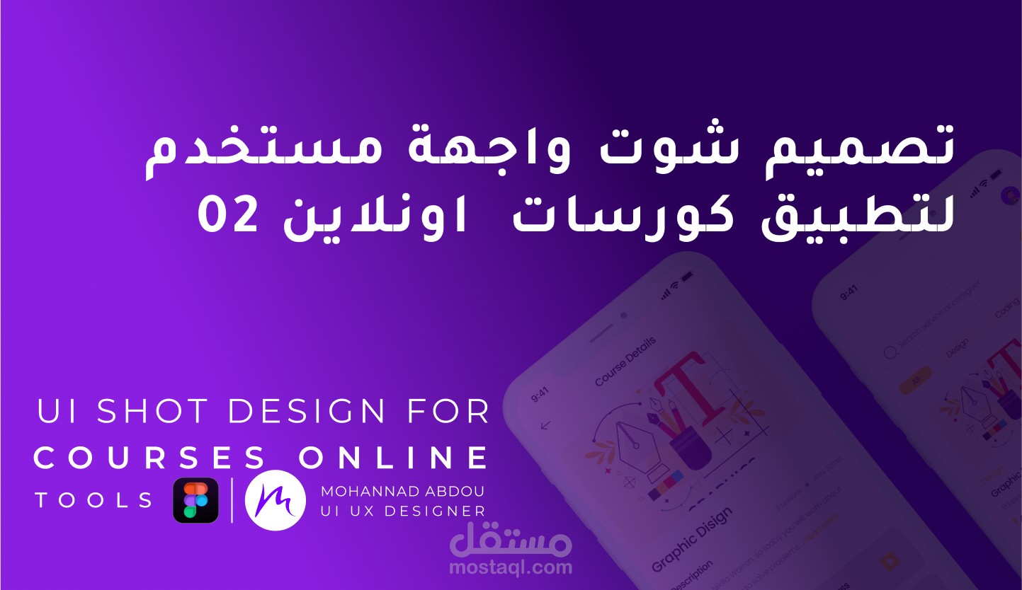 تصميم واجهات لتطبيق كورسات أونلاين