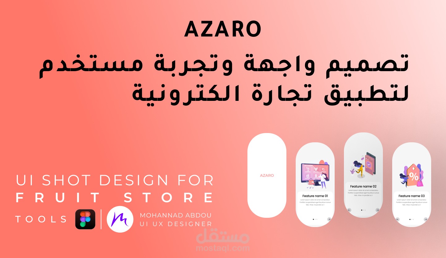 تصميم تجربة وواجهة مستخدم لتطبيق تجارة الكترونية