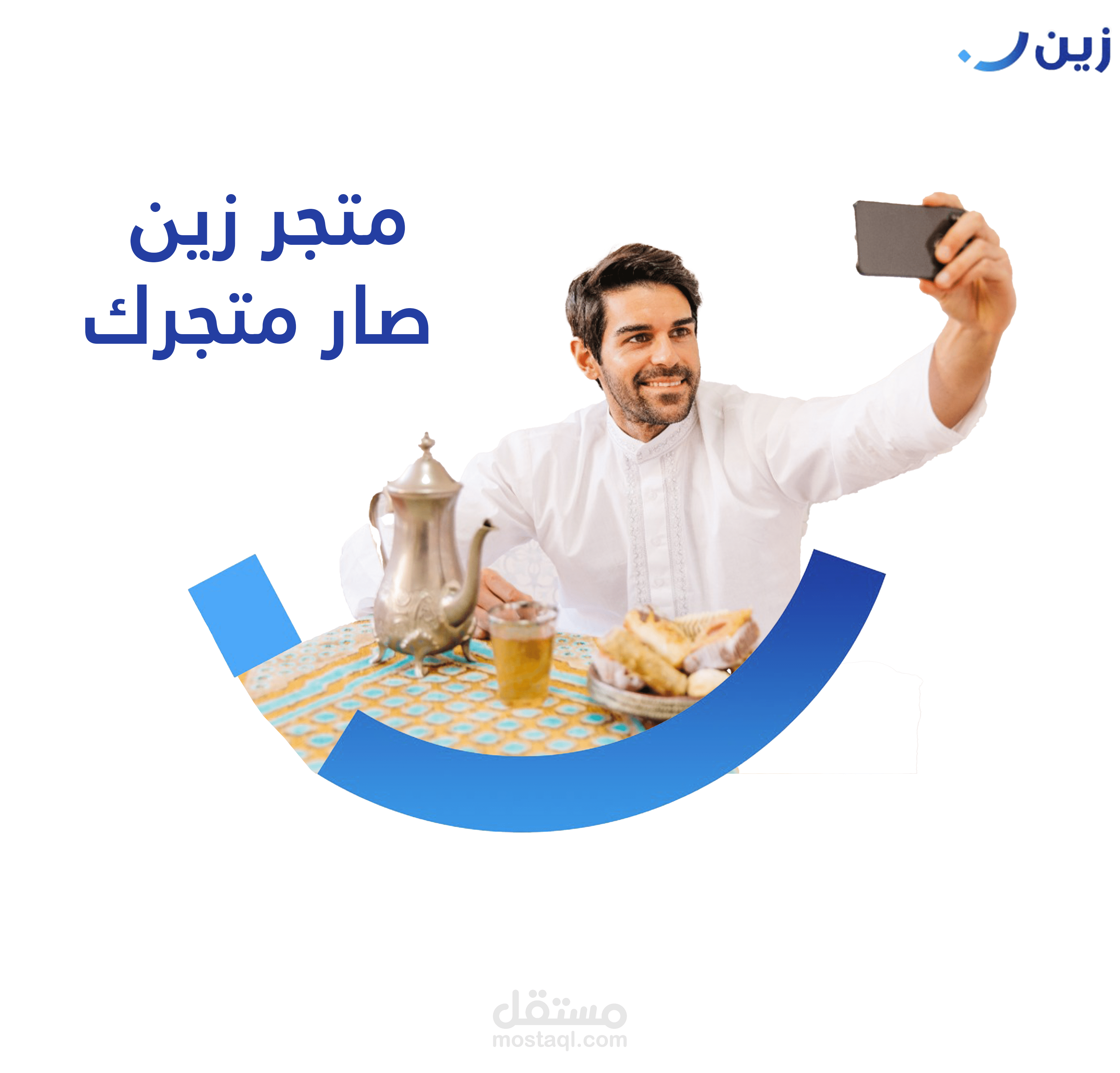 تصميم لمتجر زين غير رسمي