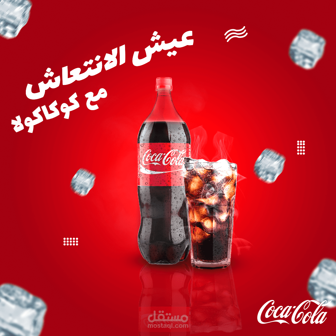 تصميم سوشيال ميديا لكوكاكولا