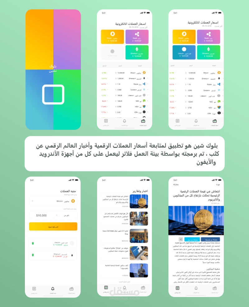 تطبيق العملات الرقمية