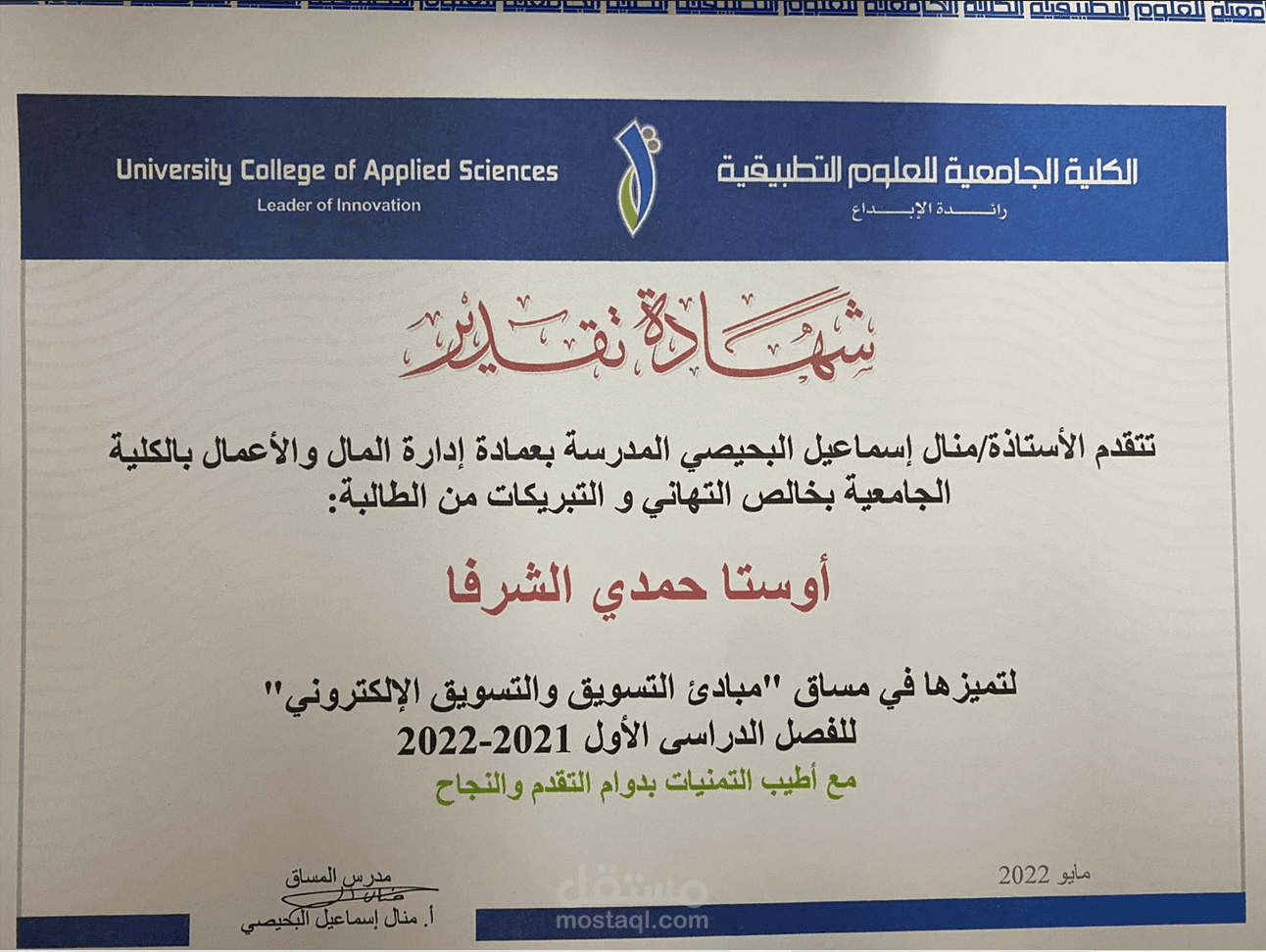شهادة تقدير لتفوقي في التسويق / Certificate of Excellence in Marketing