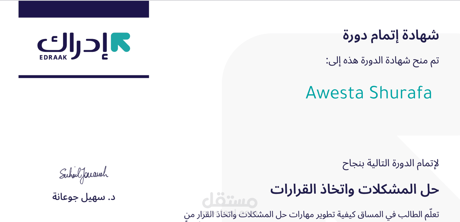 شهادة اتقاني واتمامي لدورة حل المشكلات واتخاذ القرارات / Certificate of Technical and Completeness for the Troubleshooting and Decision-Making Course