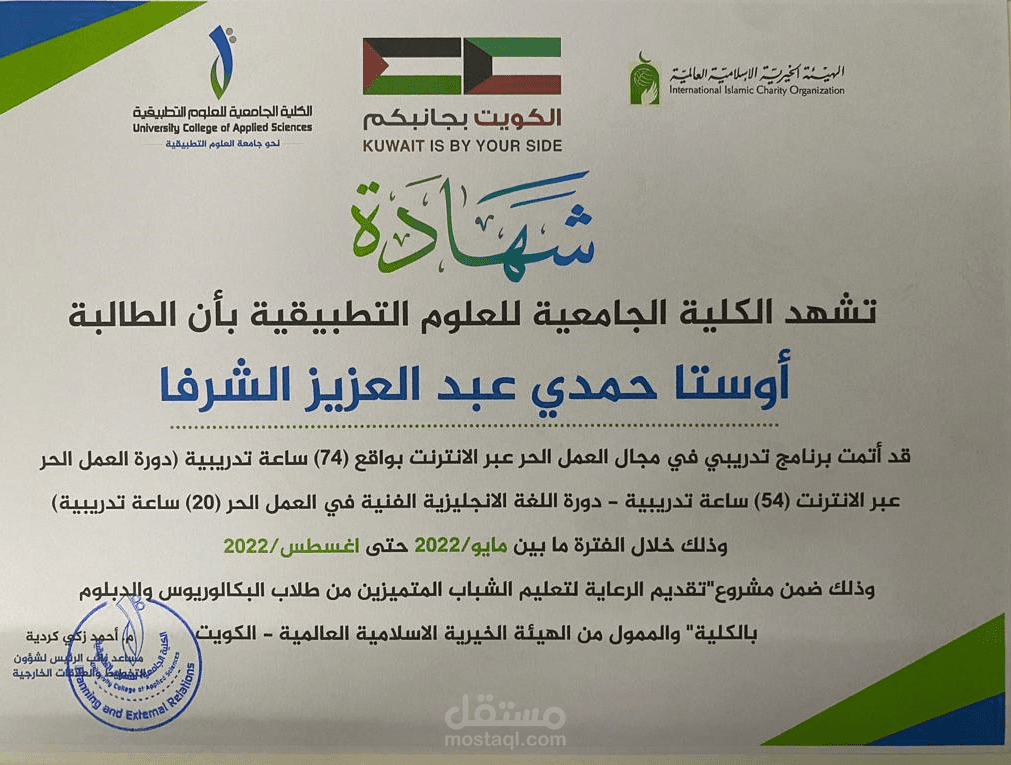 شهادة اتمامي لبرنامج تدريبي في مجال العمل الحر عبر الانترنت بواقع 74 ساعة تدريبية / Certificate of completion of a 74-hour training program in self-employment through the Internet