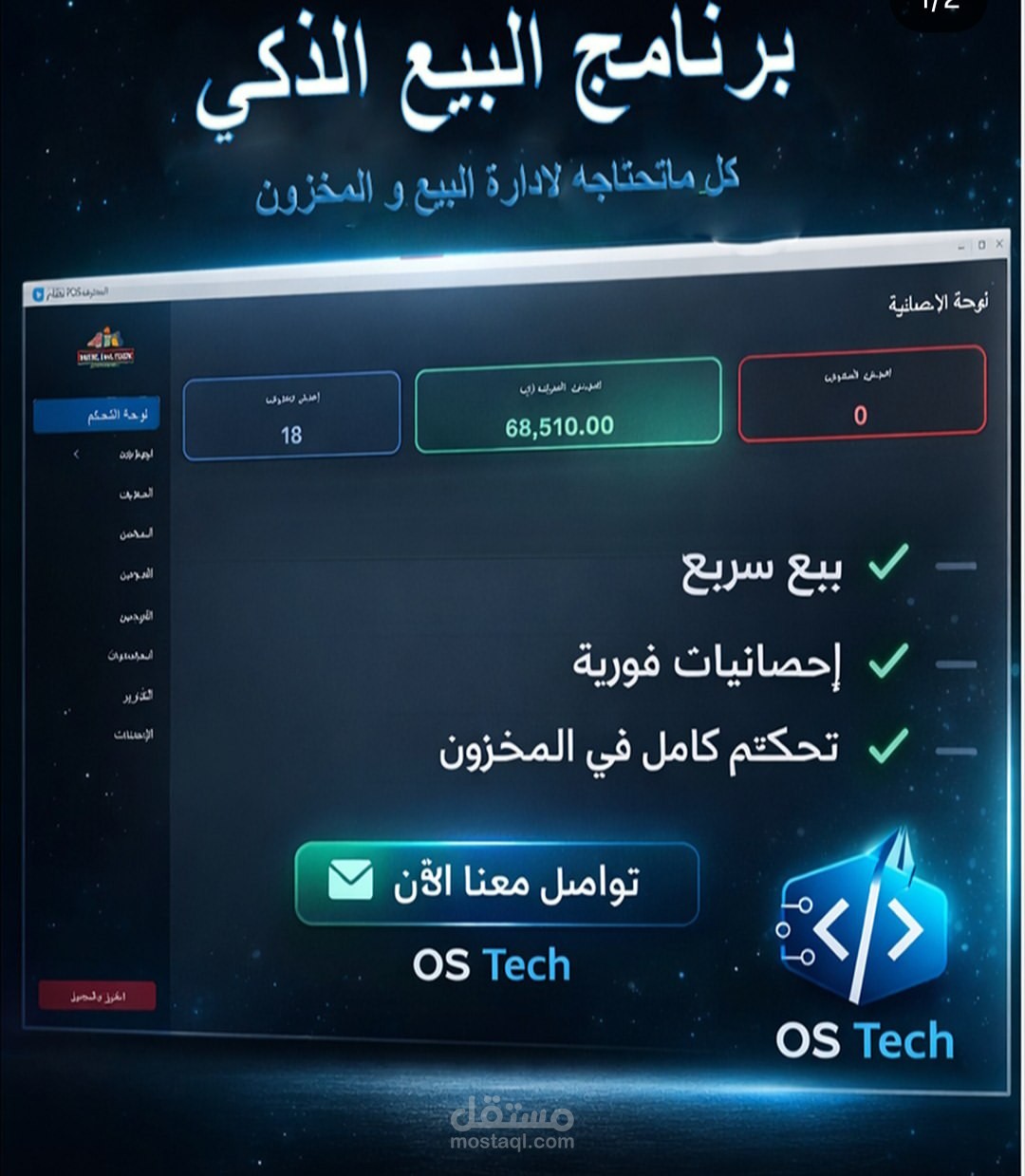 برنامج نقطة بيع بقاعدة بيانات محلية