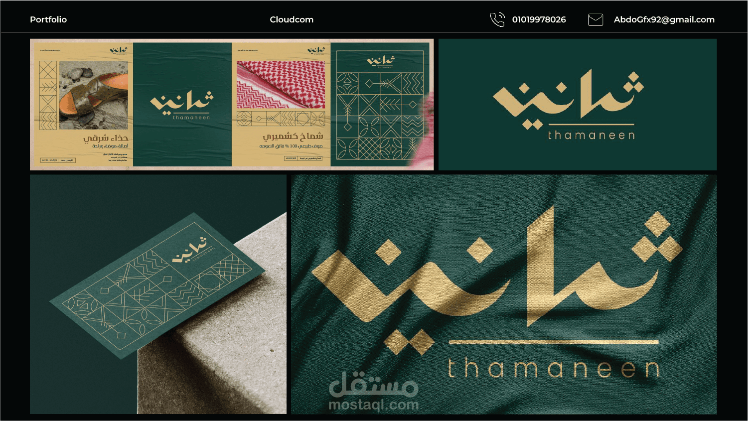 مشروع تصميم الهوية البصرية الكاملة لبراند "ثمانين - Thamaneen"