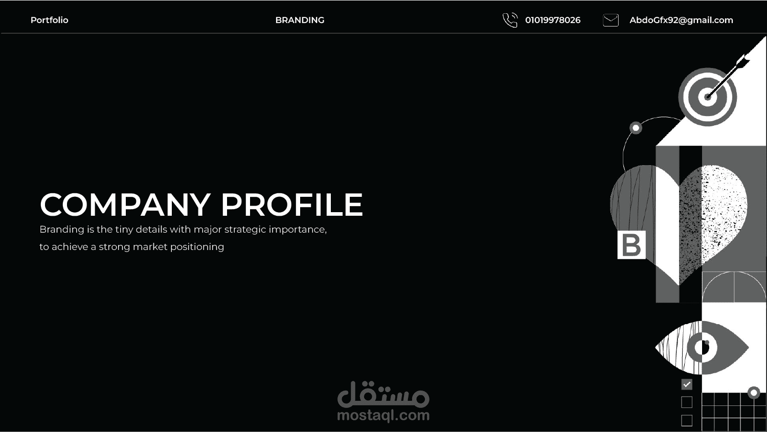 ملف تعريفي