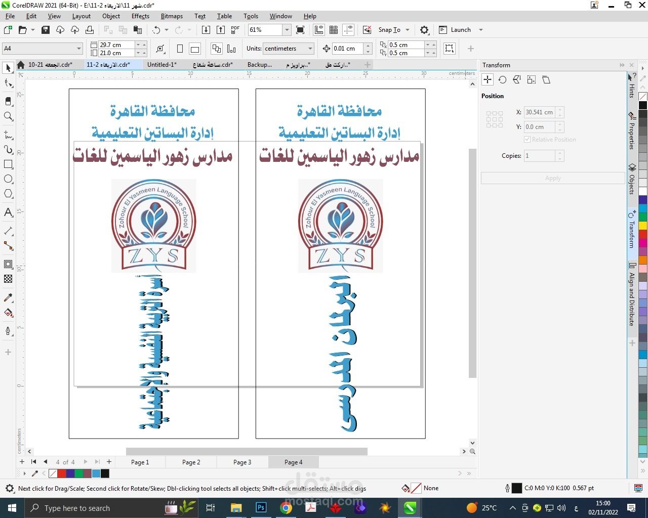 فواتير وشعارات