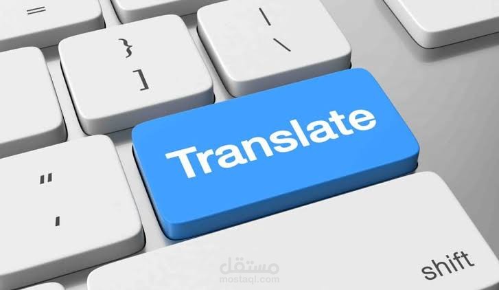 ترجمة طبية وتدقيق لغوي