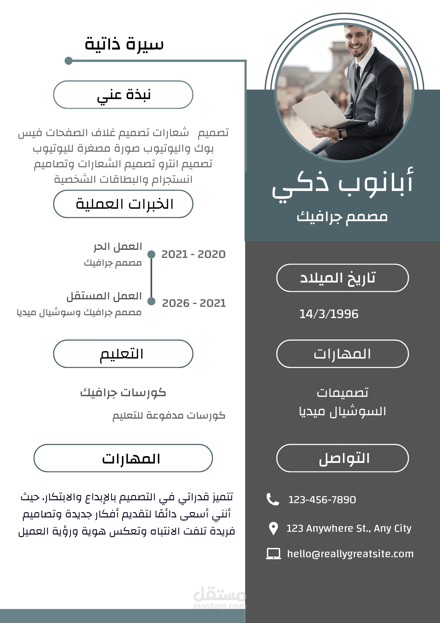 سيرة ذاتية