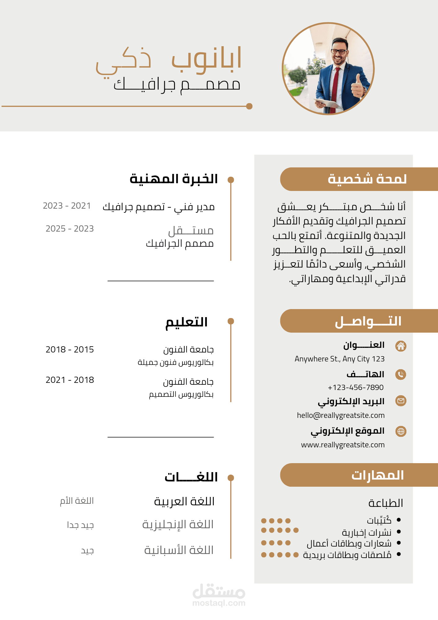 السيرة الذاتيه