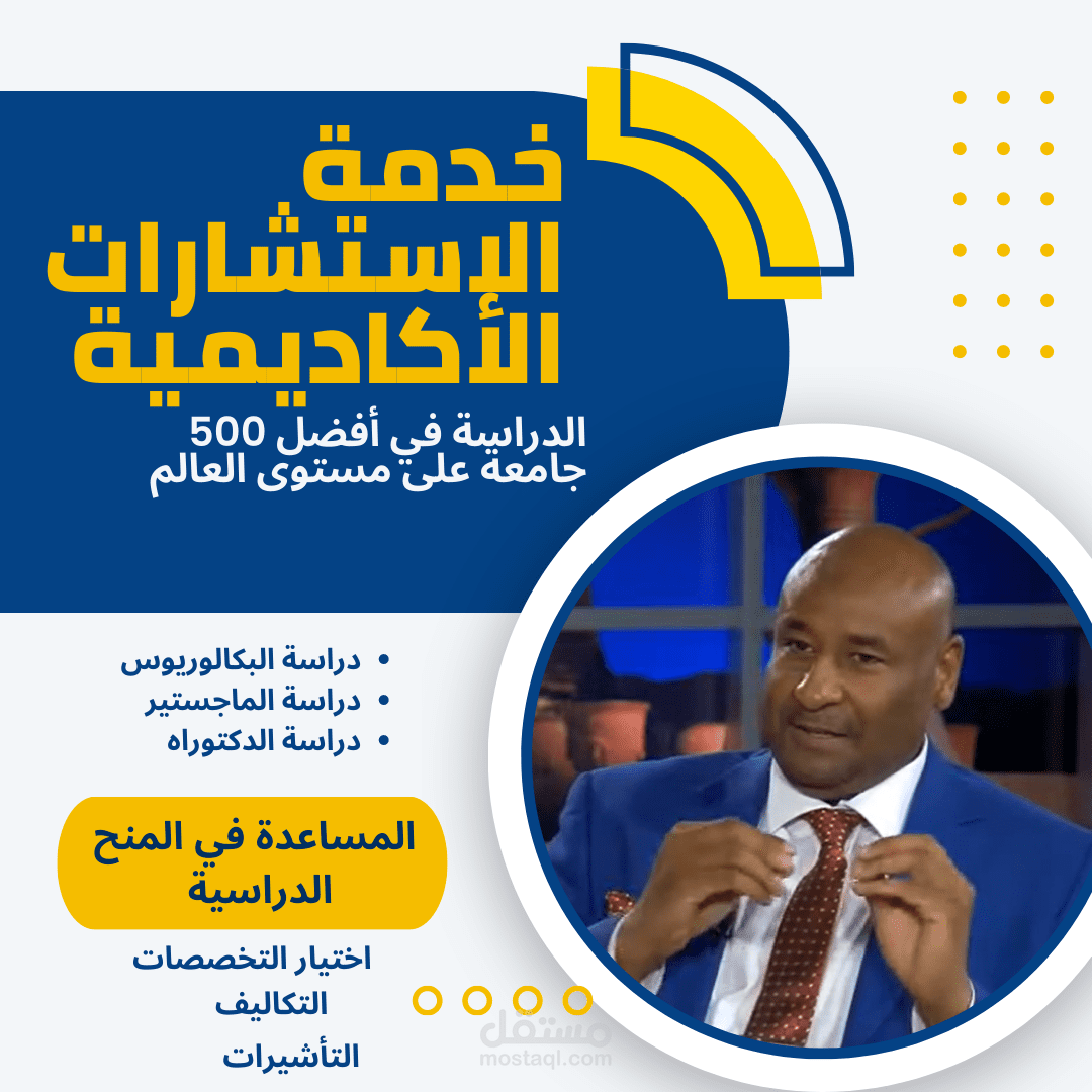 استشارات الدراسات العليا