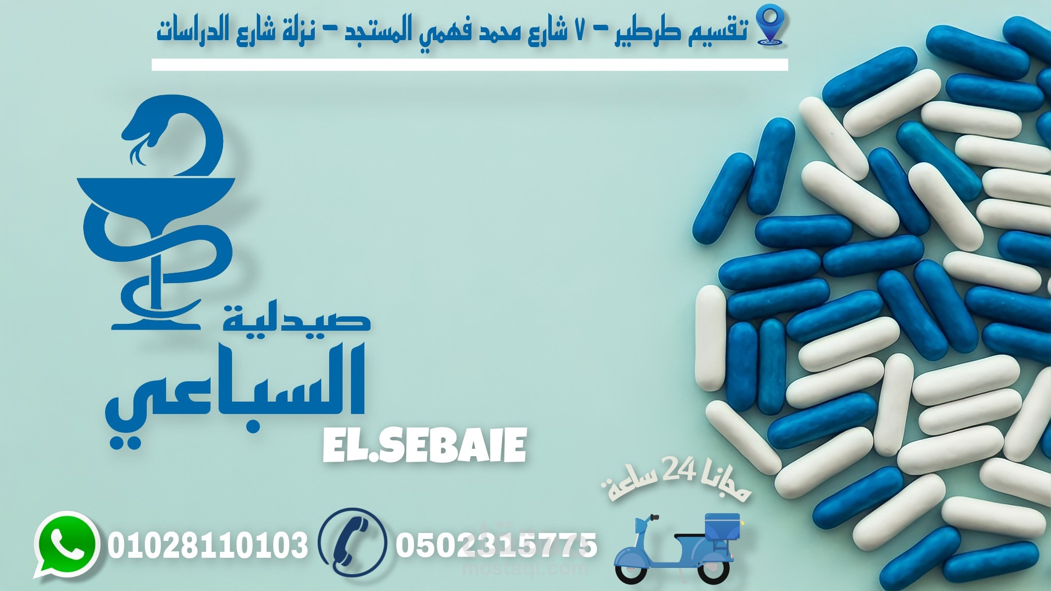 غلاف لوجو ل صيدلية