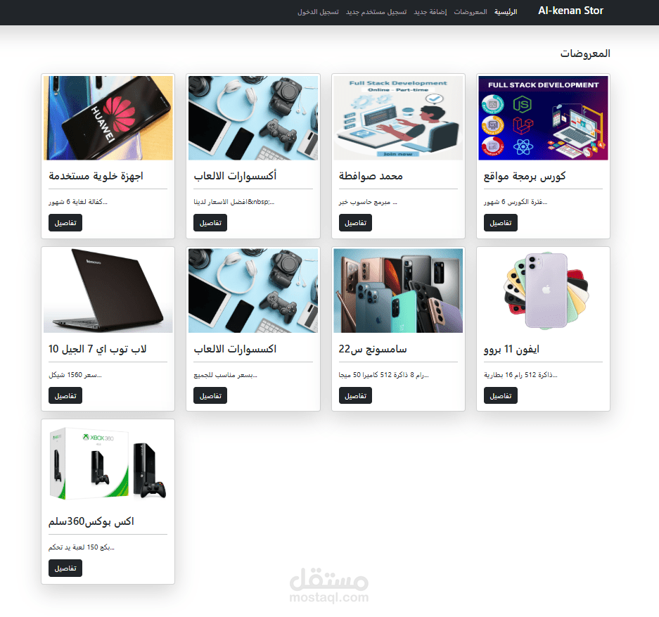 موقع تسويق laravel and  react.js
