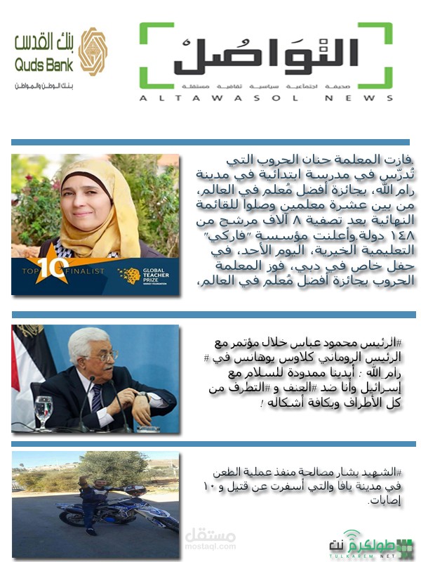 مجلة التواصل