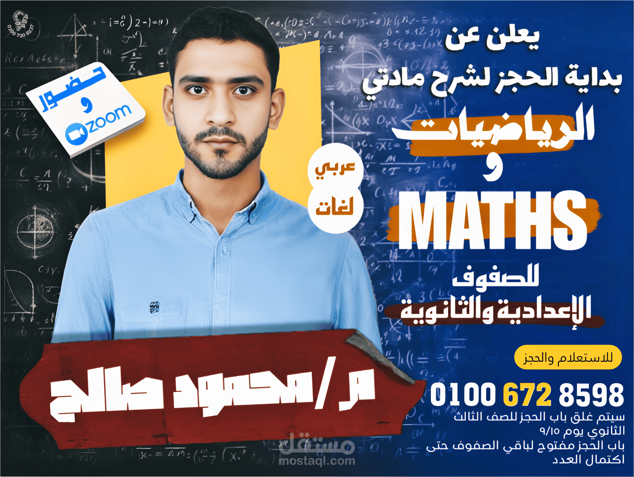 تصميم إعلانات سوشيال ميديا لمدرسين