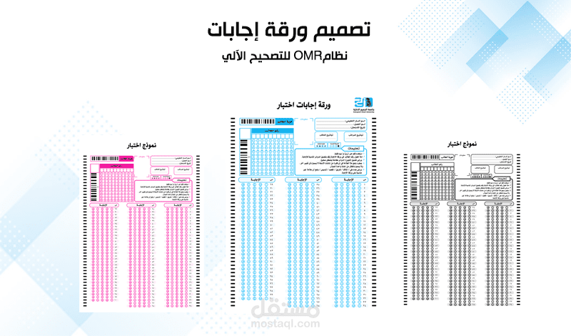 تصميم جداول إجابات