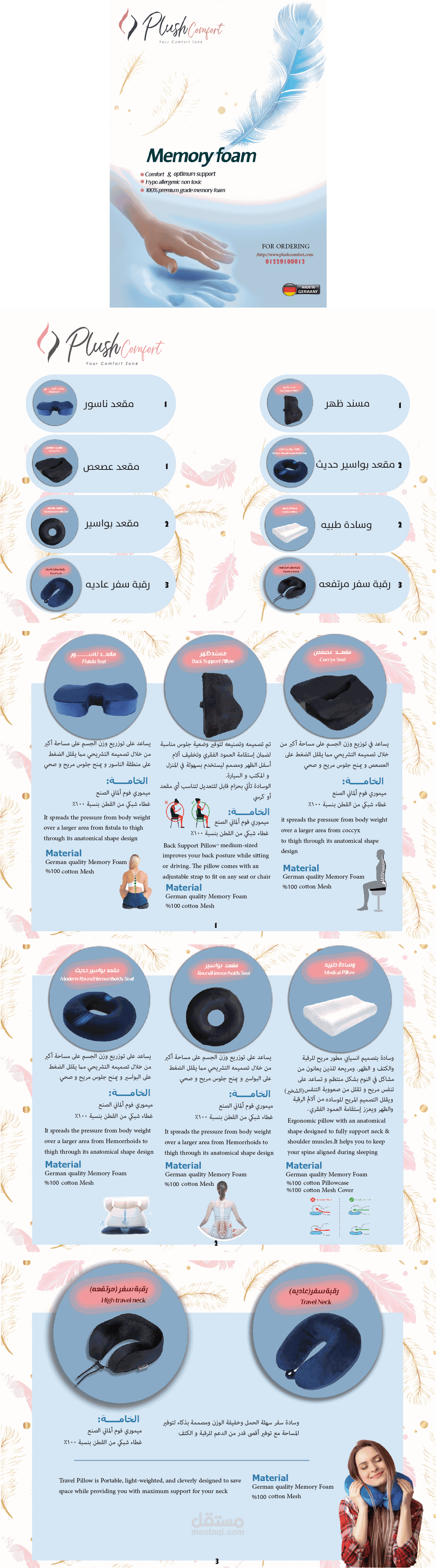 plush comfort catalog