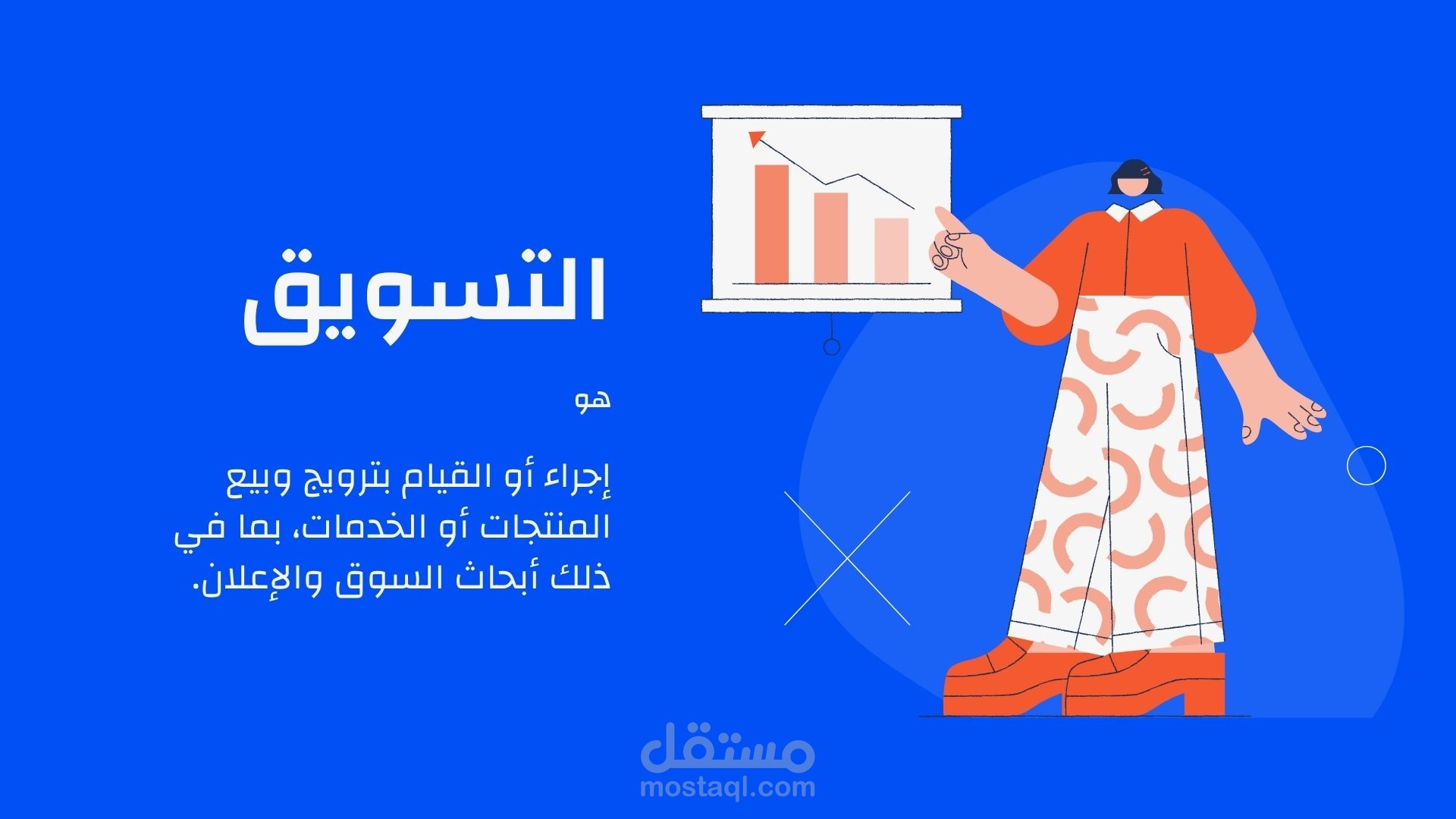 القيام بعمل عرض تقديمي لورشة تسويق اليكتروني