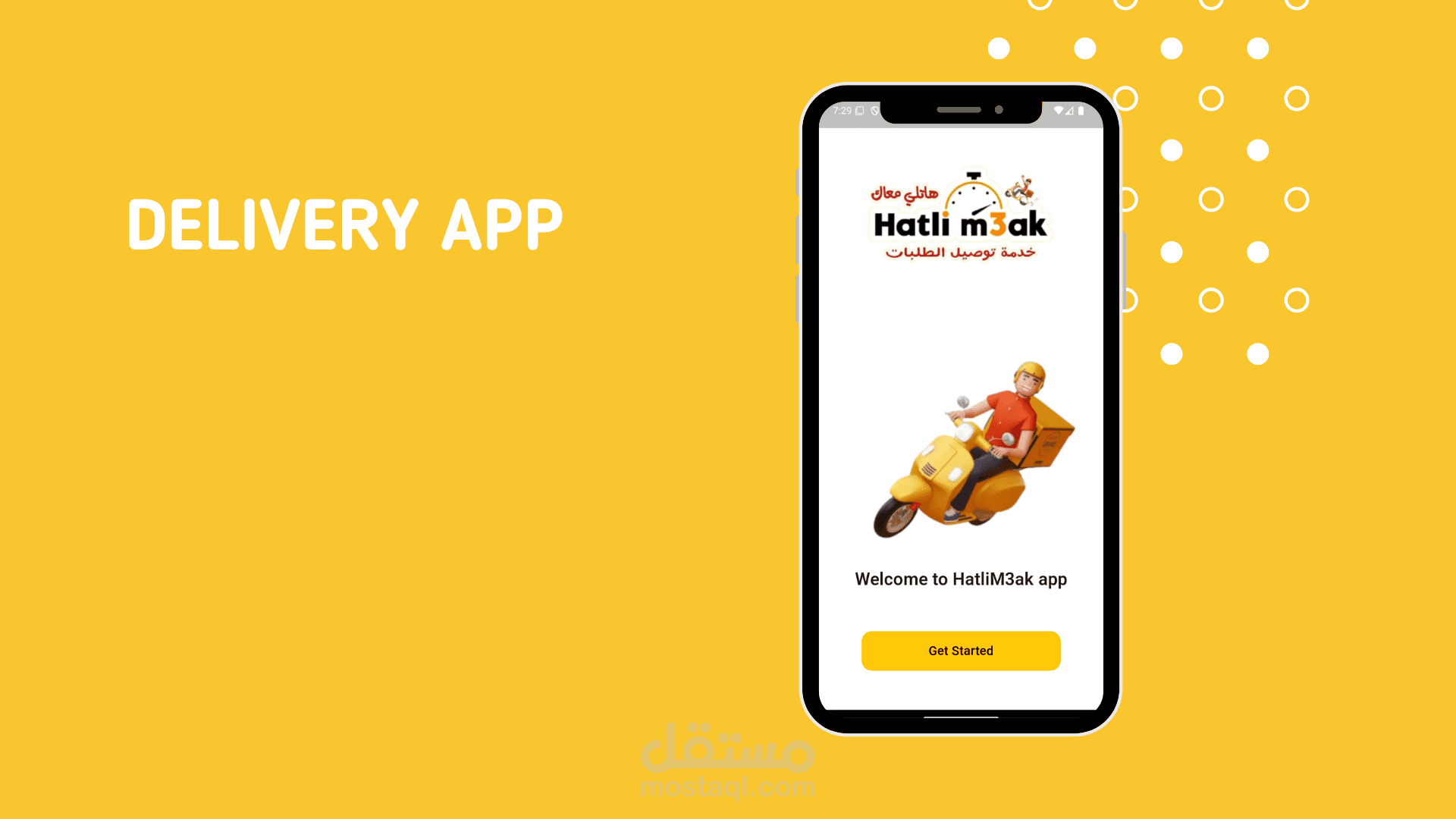 تطبيق توصيل الطلبات ( تطبيق السائق)