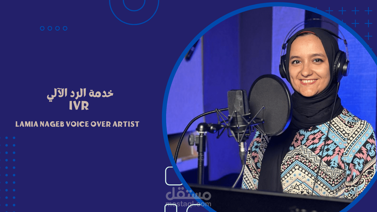 خدمة الرد الآلي باللغة العربية الفصحى  IVR