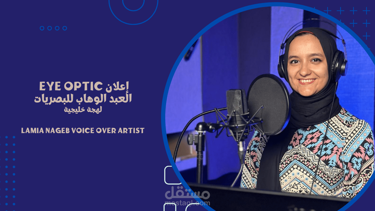 إعلان باللهجة الخليجية Eye Optic العبد الوهاب للبصريات