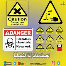 تلخيص كتاب عن مخاطر الكيماويات