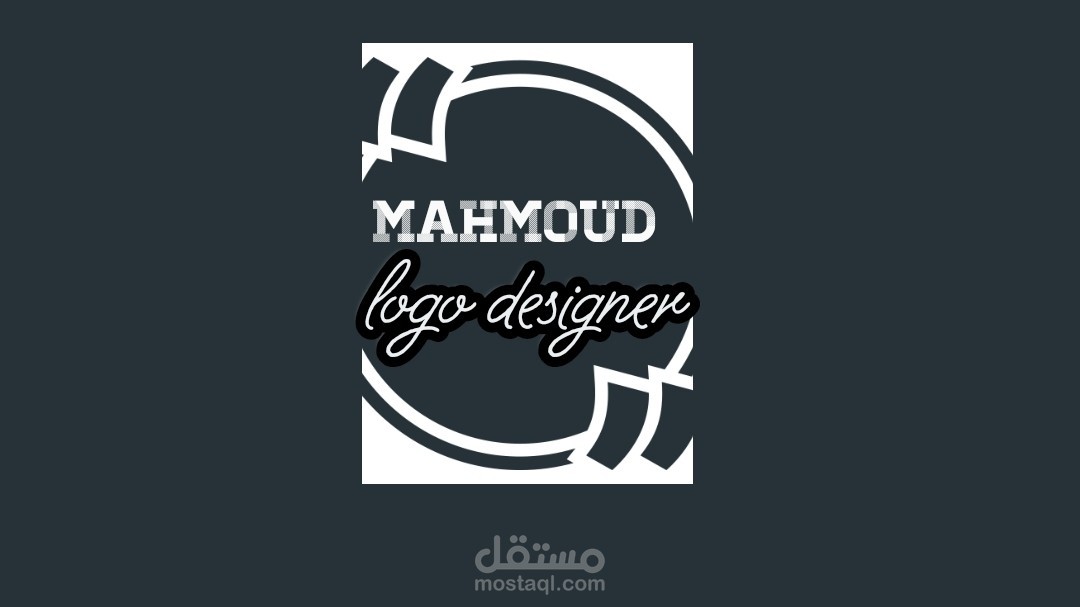 تصميم شعار لعملك التجاري او مدونتك علي الانترنت