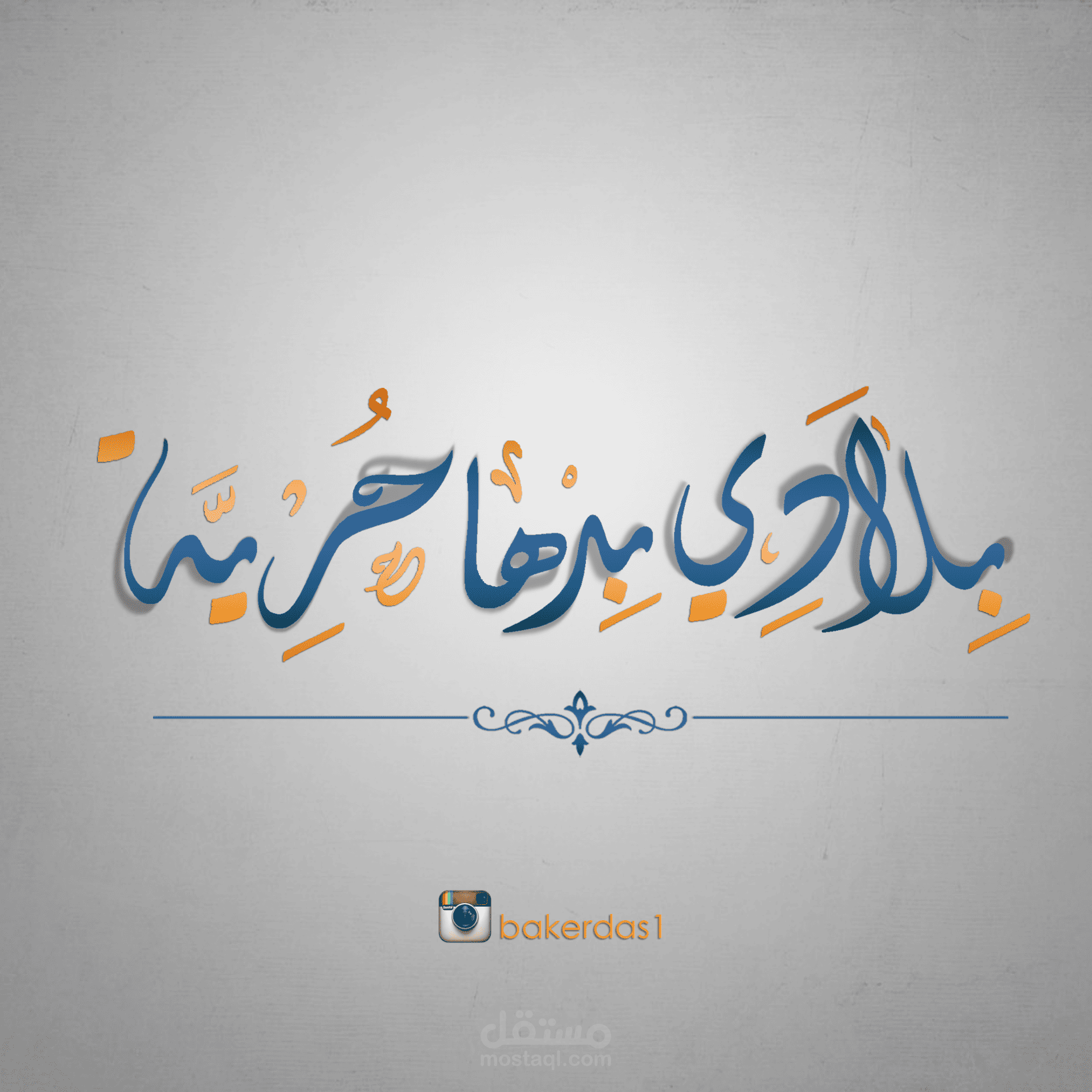 تصاميم بالخط العربي #1