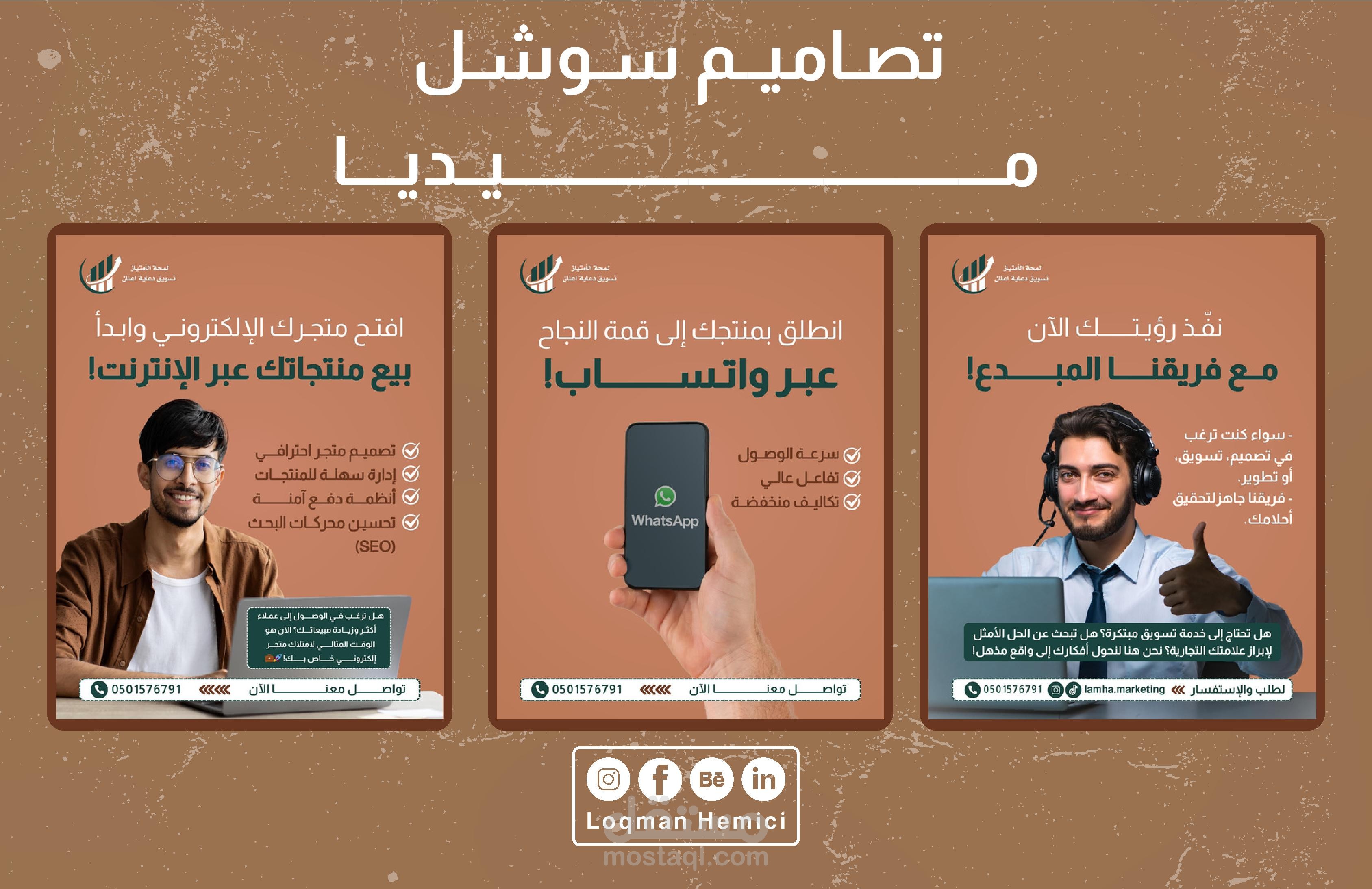 تصاميم سوشل ميديا لمؤسسة تسويقية لمحة الامتياز  - Social Media Post Design