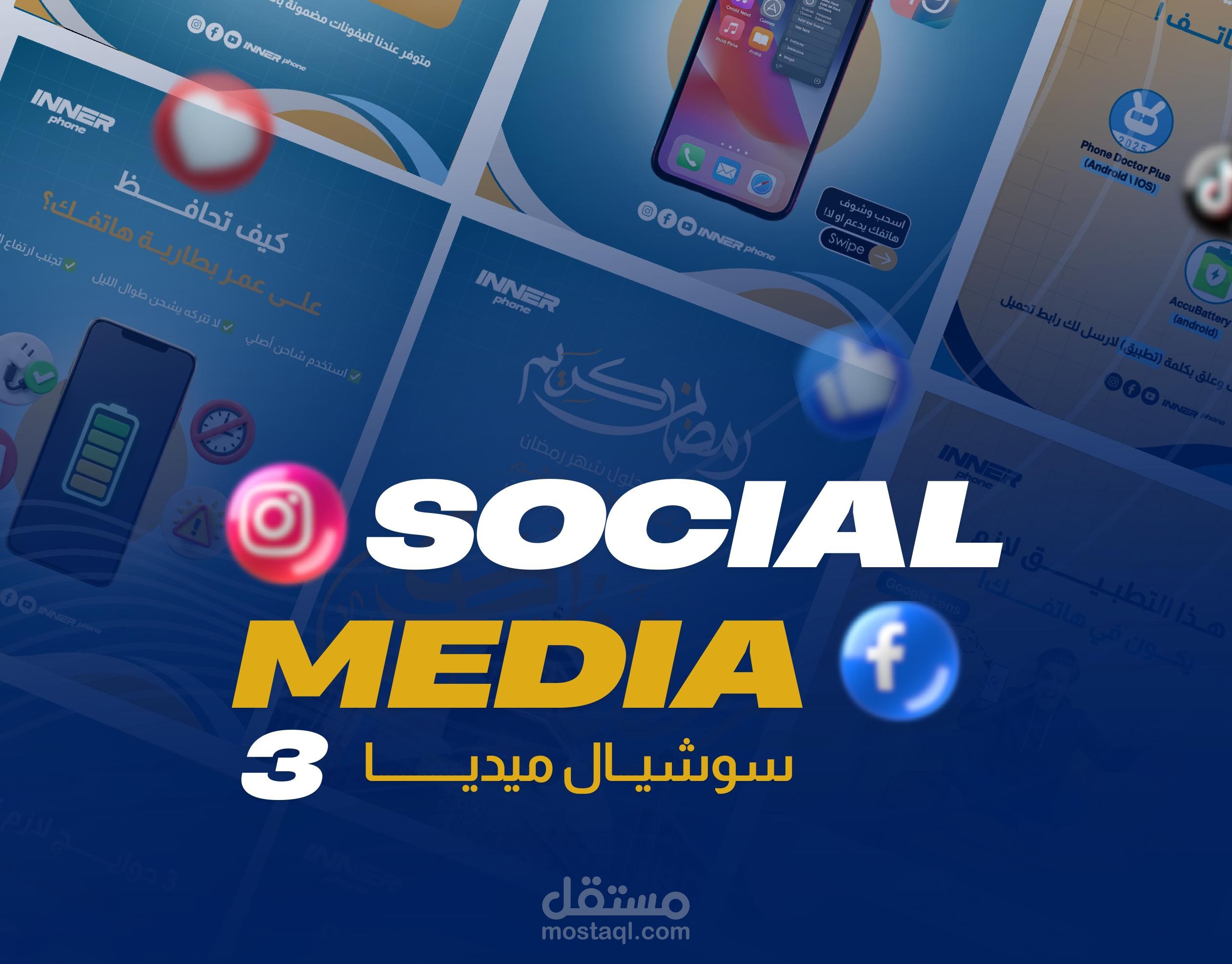 Social Media | Inner Phone