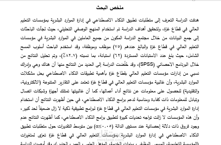 طباعة وتنسيق أبحاث تخرج
