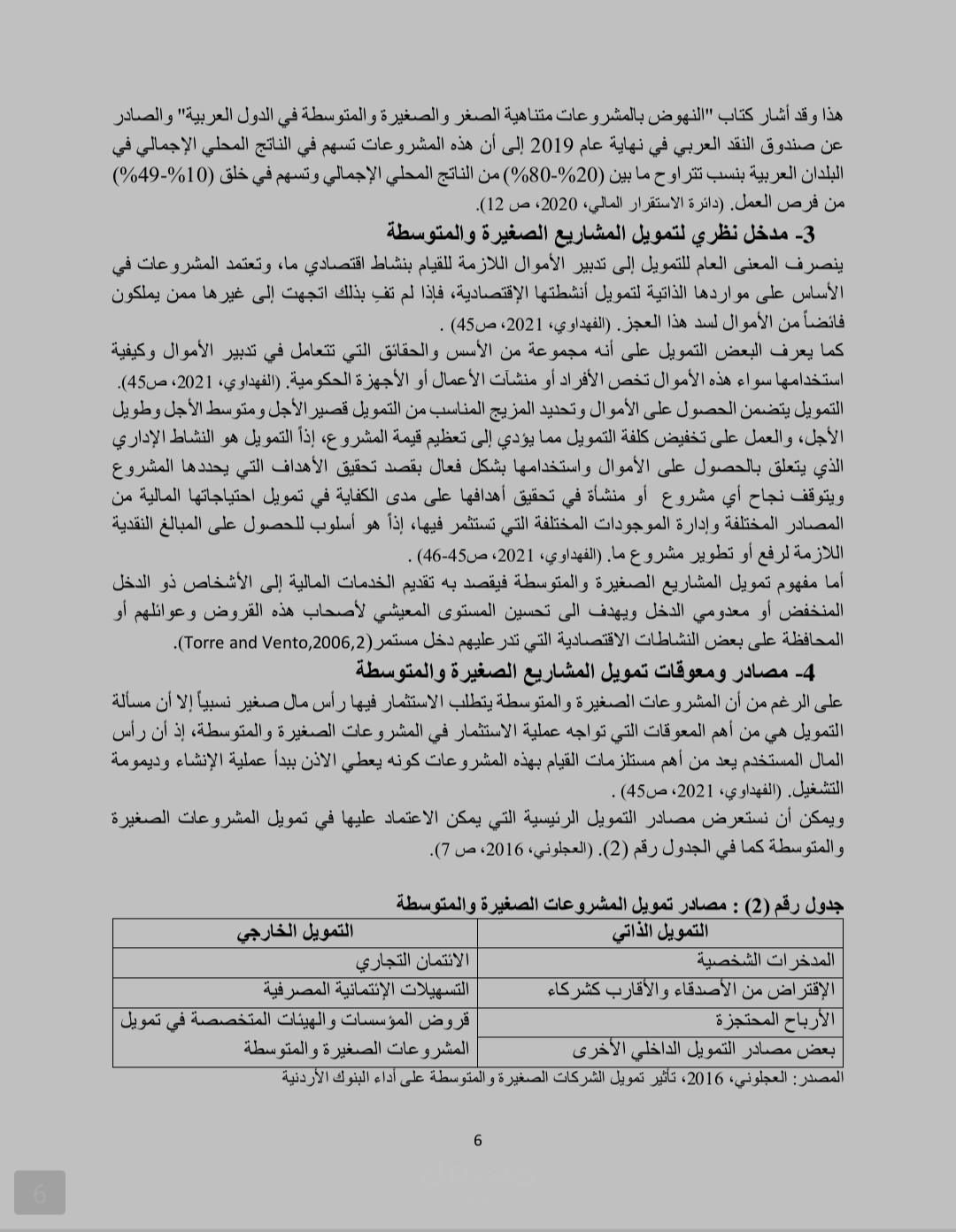 كتابة بحث أكاديمي