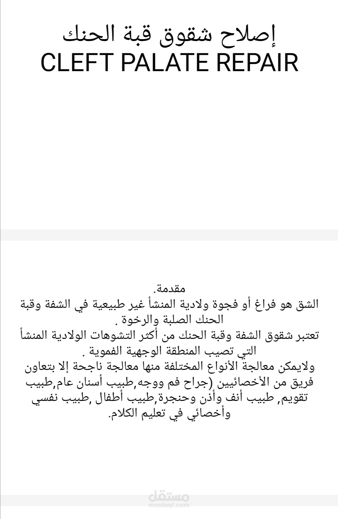 كتابة محتوى طبيّ