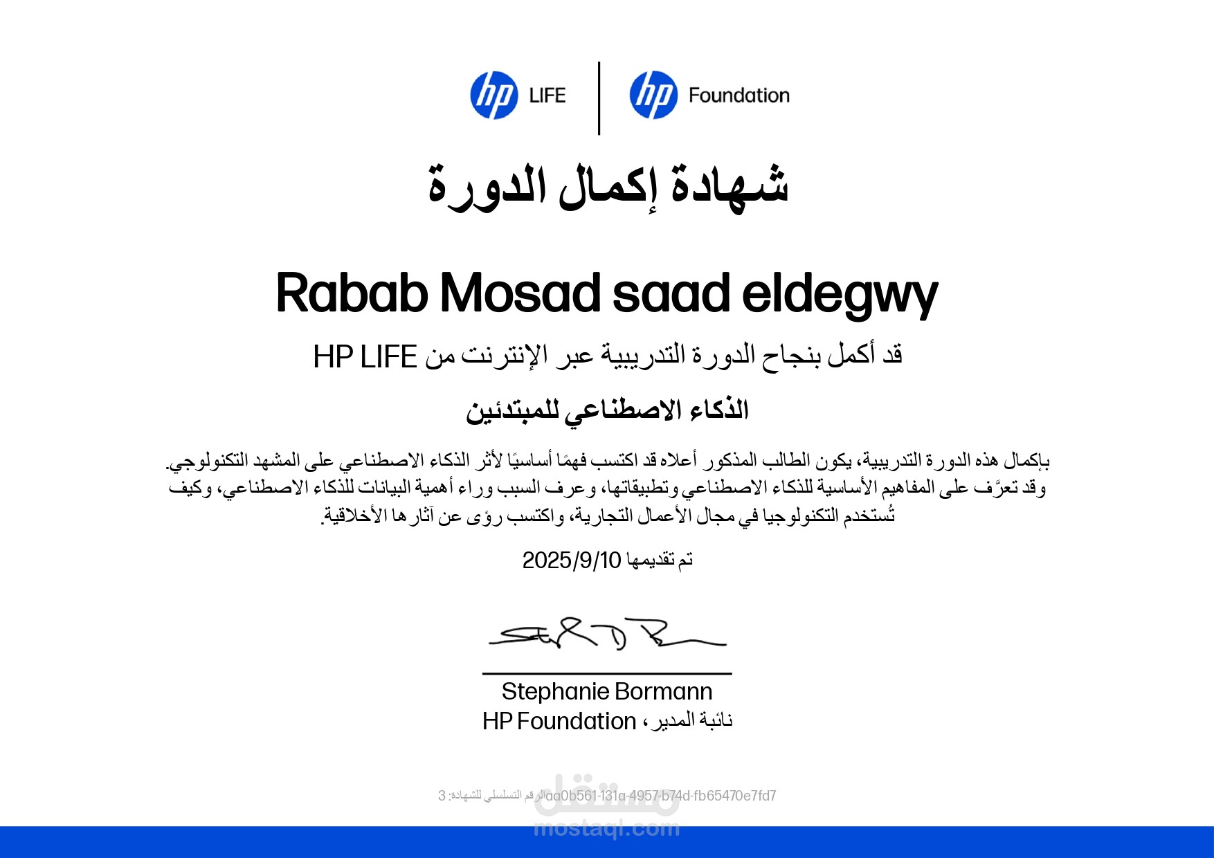 شهادة HPفي الذكاء الاصطناعي