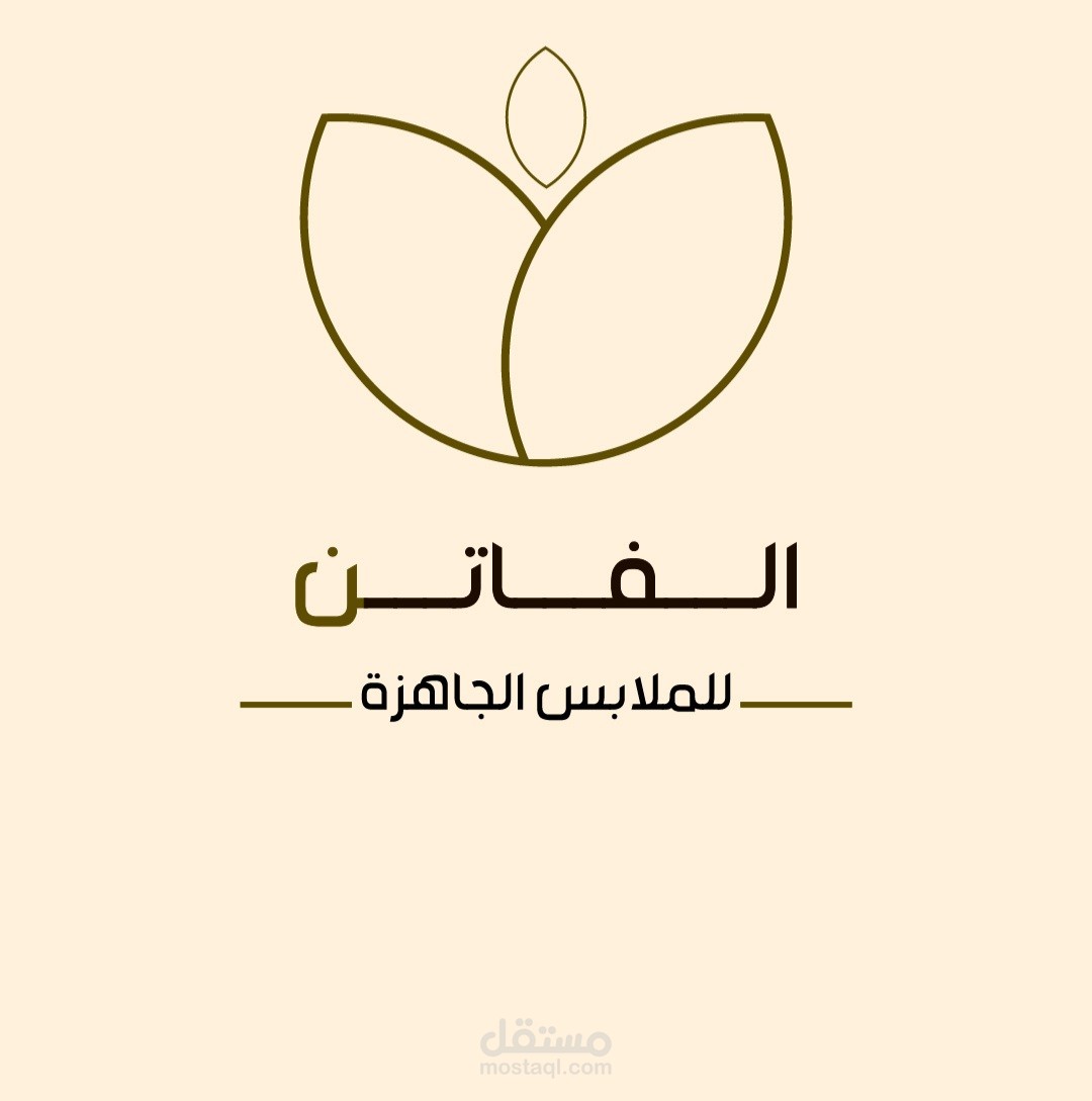 لوقو ل محل ألبسة ب اسم الفاتن